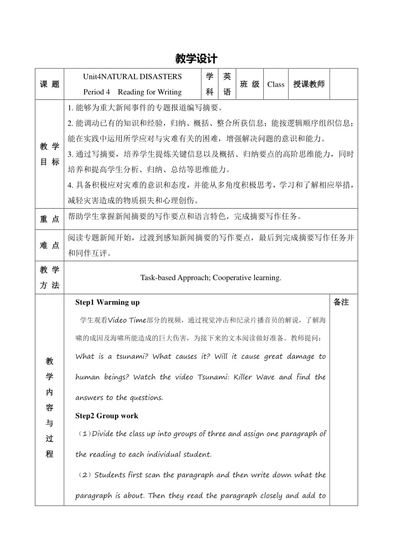 Unit4 Period 4 Reading for Writing（写摘要）教学设计 （新教材）人教版（2020新）必修第一册.doc_第1页