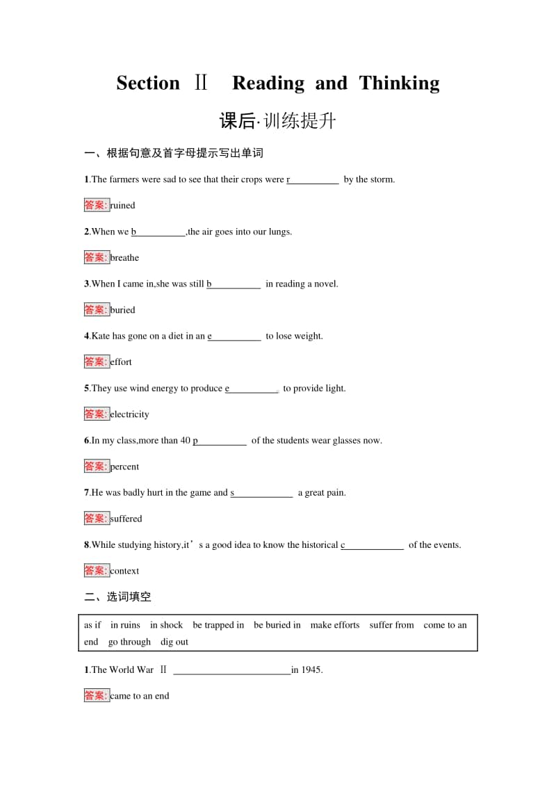 Unit 4 Section Ⅱ　Reading and Thinking （新教材）人教版（2020新）必修第一册课后习题.docx_第1页