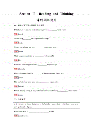 Unit 4 Section Ⅱ　Reading and Thinking （新教材）人教版（2020新）必修第一册课后习题.docx