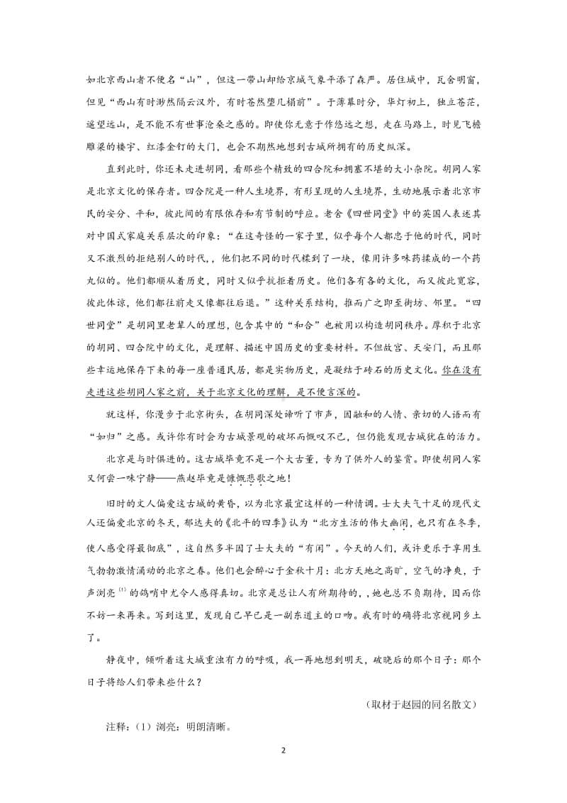 2021年高考语文散文阅读一轮复习专题二：概括散文的内容要点.doc_第2页