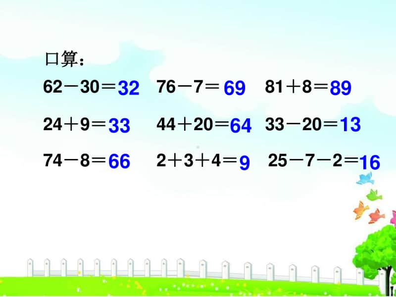 苏教版二上数学课件5.求比一个数多（少）几的数的实际问题.ppt_第1页