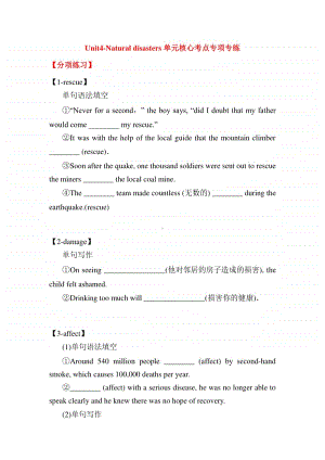 2020新人教版必修第一册Unit4 Natural disasters单元核心考点专项专练（含答案）.doc