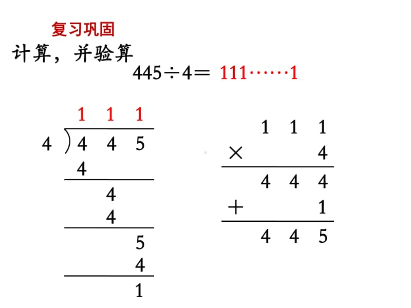 苏教版三上数学课件第5课时 首位不能整除的除法（1）.ppt_第2页