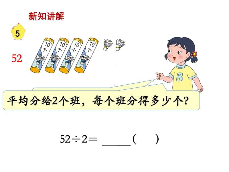 苏教版三上数学课件第5课时 首位不能整除的除法（1）.ppt_第3页