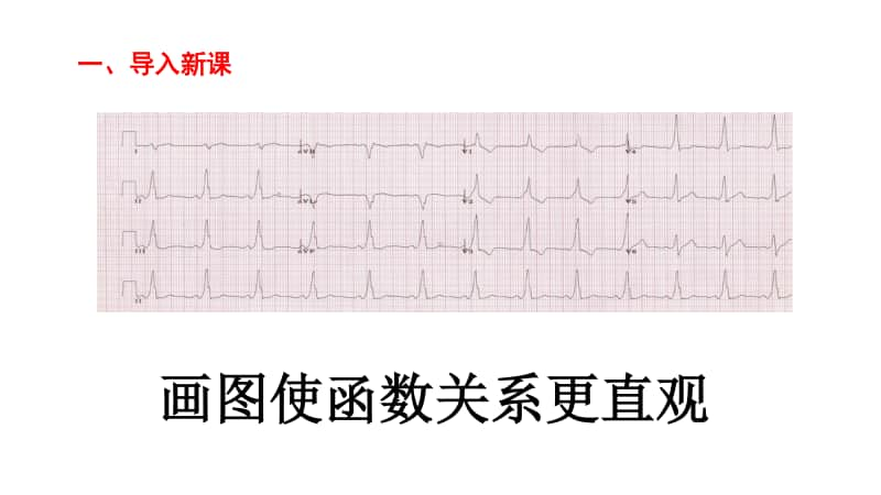 人教版八年级数学下册《19.1.2函数的图象》课件（赛课一等奖）.pptx_第2页