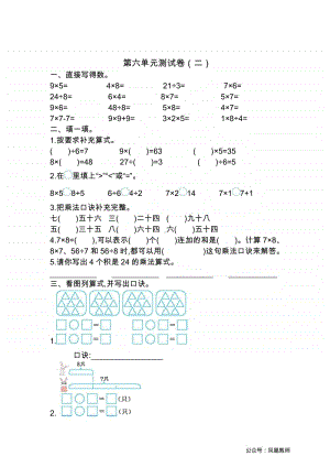 苏教数学2年级上册第六单元检测卷4.pdf