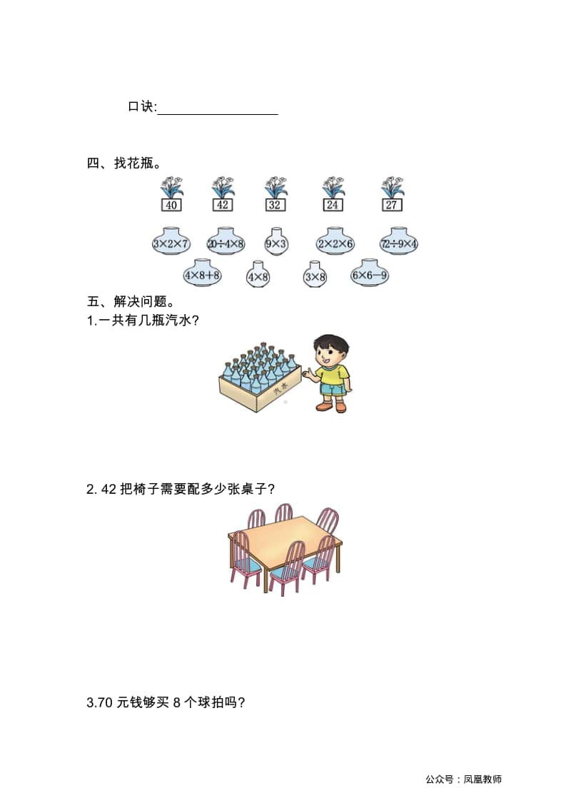 苏教数学2年级上册第六单元检测卷4.pdf_第2页