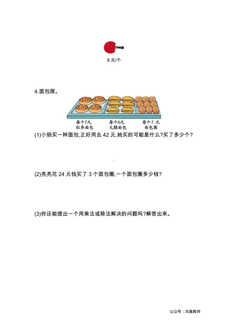 苏教数学2年级上册第六单元检测卷4.pdf_第3页