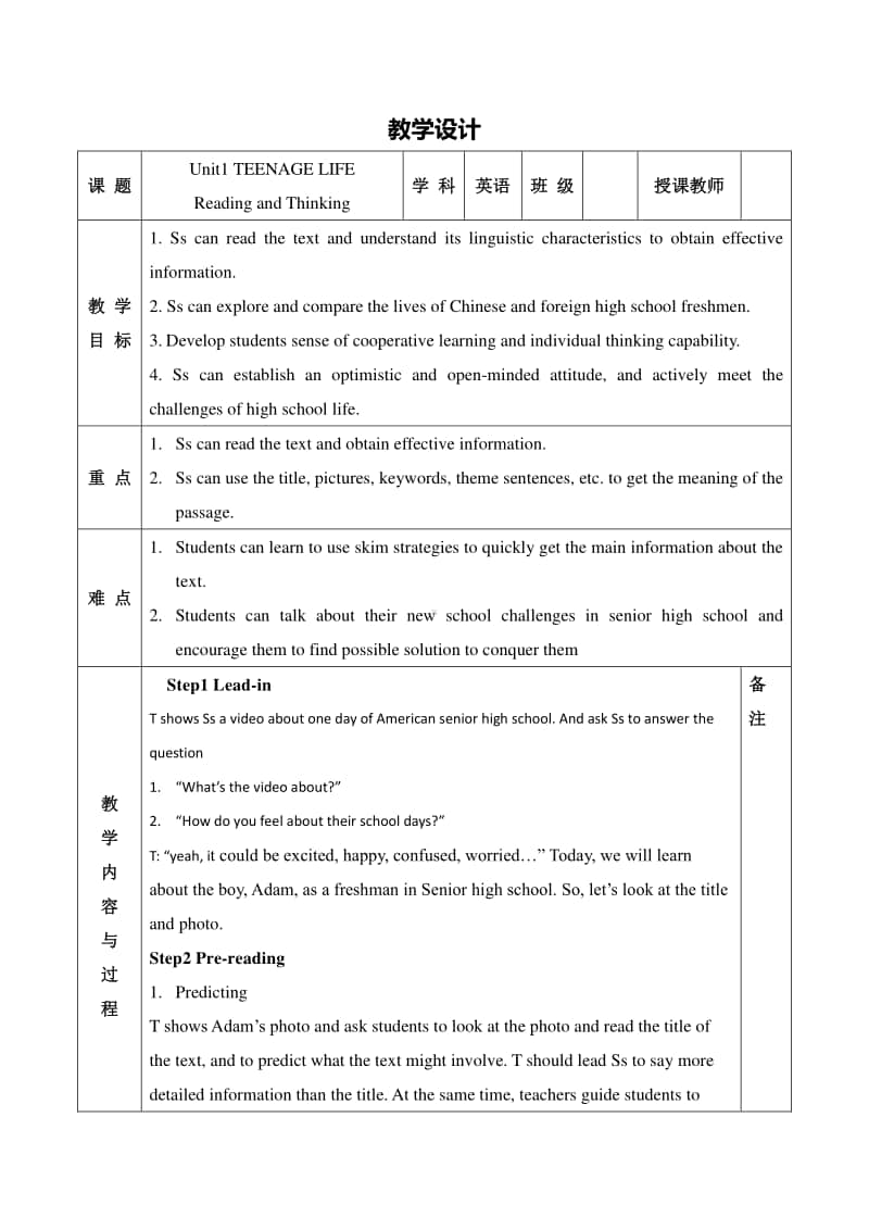 （新教材）人教版（2020新）必修第一册 Unit 1 Reading and Thinking 教学设计 .doc_第1页