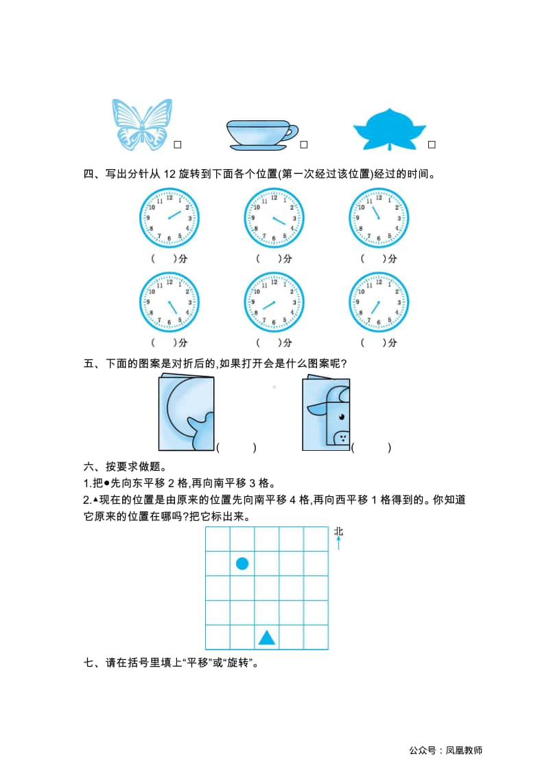 苏教数学3年级上册第六单元检测卷4.pdf_第2页