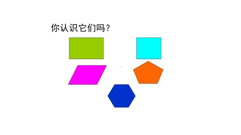 苏教版二上数学2-4有趣的七巧板.ppt_第2页