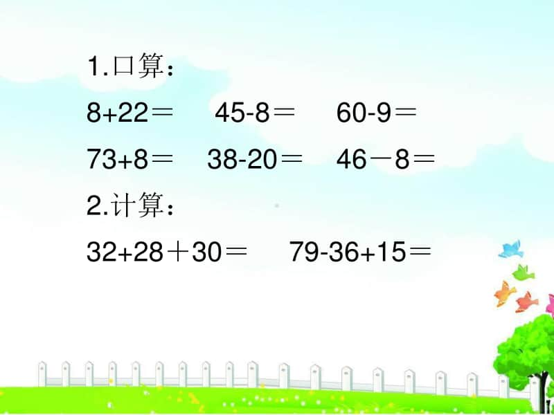 苏教版二上数学课件3.练习一.ppt_第2页