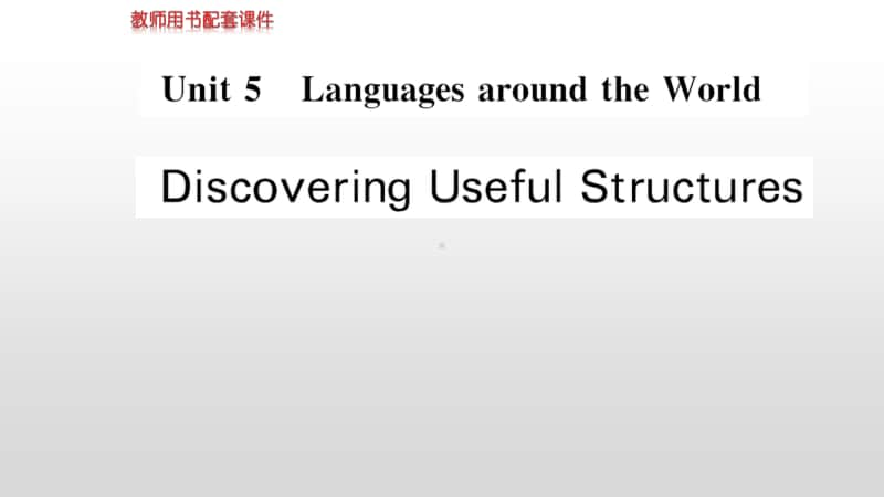 Unit 5 Discovering Useful Structures （新教材）人教版（2020新）必修第一册同步课件 (共32张PPT).ppt_第1页