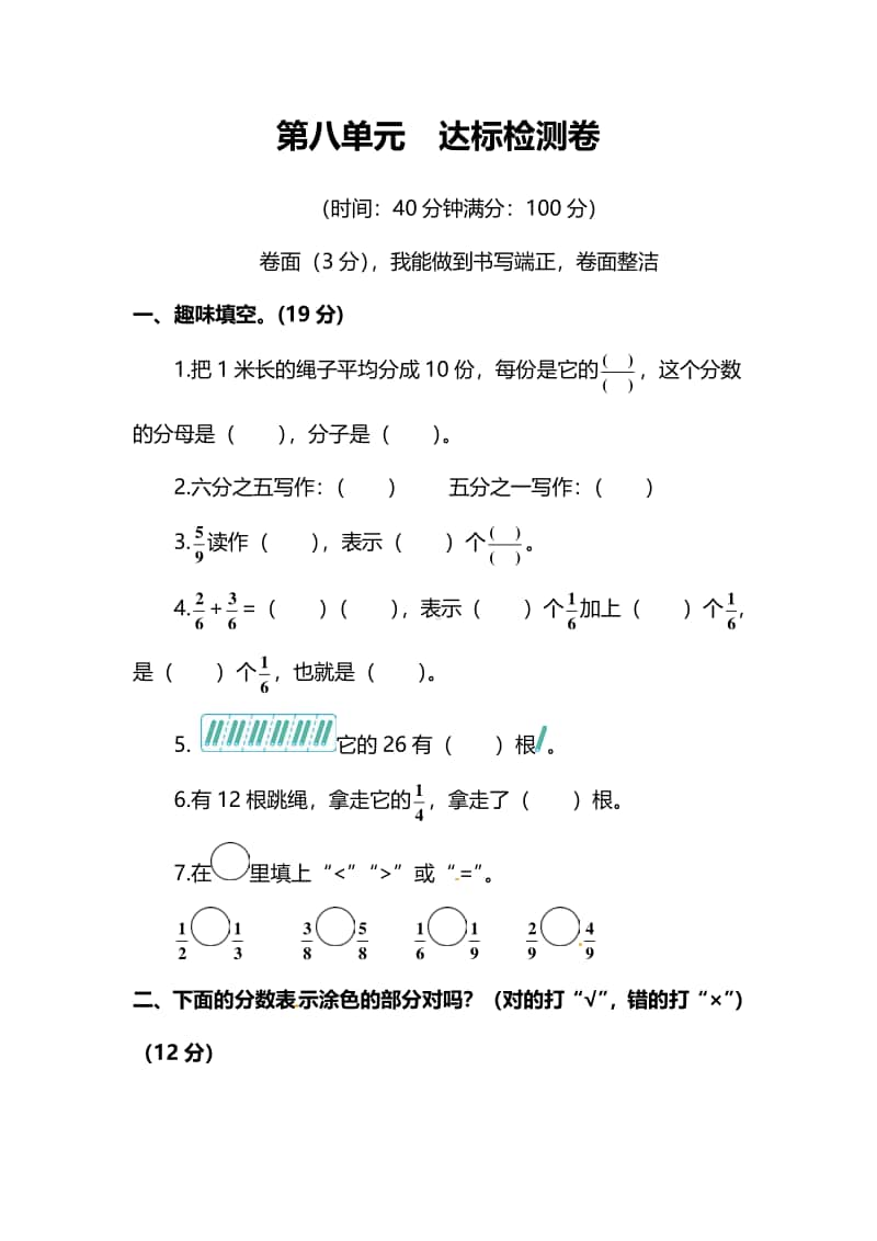 苏教版3年级数学上册第八单元达标检测卷及答案.pdf_第1页