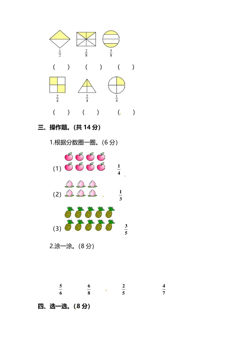 苏教版3年级数学上册第八单元达标检测卷及答案.pdf_第2页