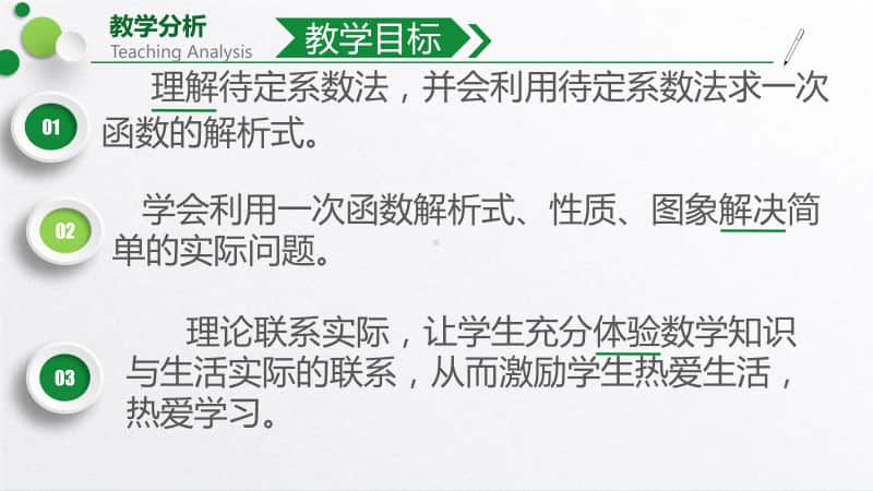 人教版八年级数学下册《19.2.2待定系数法求一次函数解析式》课件（赛课一等奖）.pptx_第2页