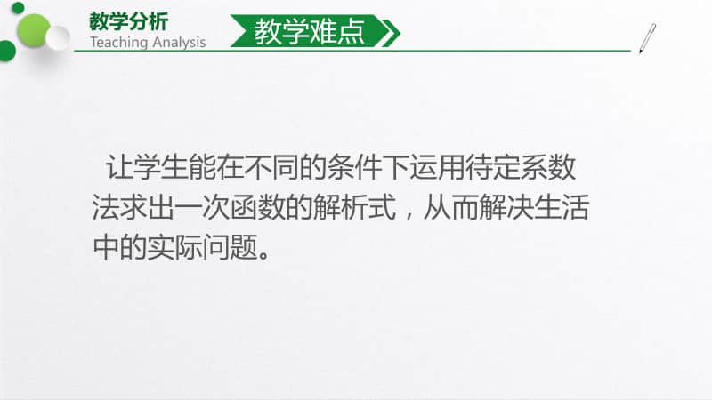 人教版八年级数学下册《19.2.2待定系数法求一次函数解析式》课件（赛课一等奖）.pptx_第3页