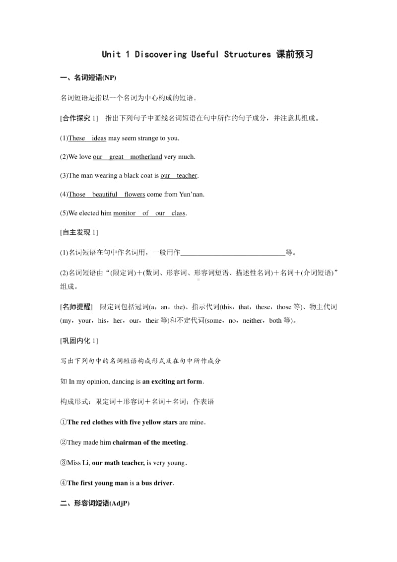 2020新人教版必修第一册 Unit 1 Discovering Useful Structures 课前预习+课后训练.docx_第1页