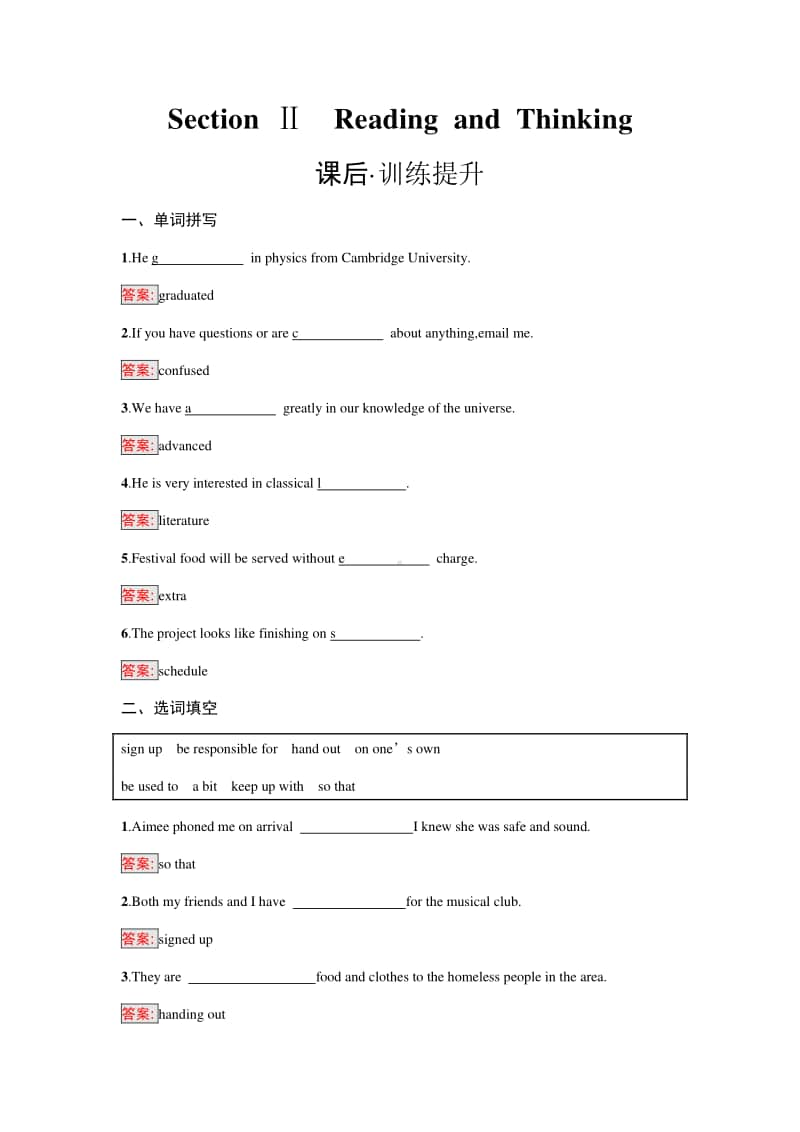 Unit 1 Section Ⅱ　Reading and Thinking （新教材）人教版（2020新）必修第一册课后习题.docx_第1页