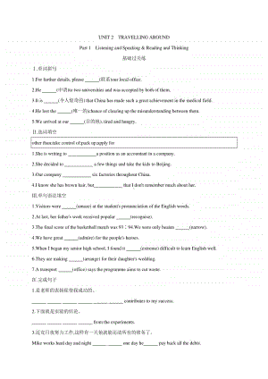 Unit 2 Listening and Speaking &Reading and Thinking 练习（新教材）人教版（2020新）必修第一册.docx