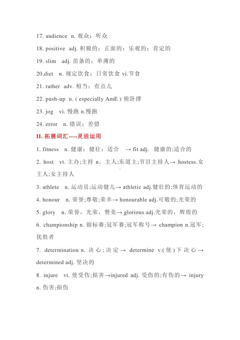 2020新人教版高一第一册 Unit 3 sports and Fitness单元小结.docx_第2页