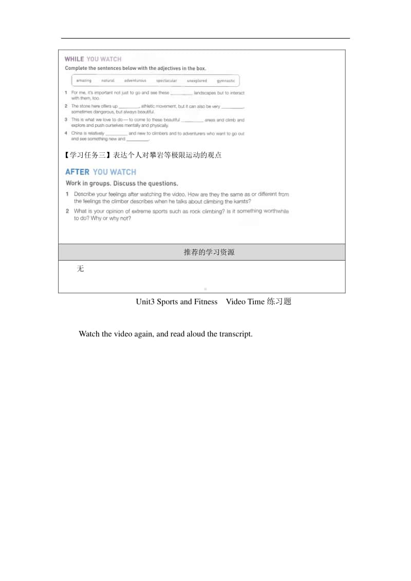 人教版高中英语必修第一册（2020新）Unit3 Sports and FitnessVideo Time-任务单.docx_第2页