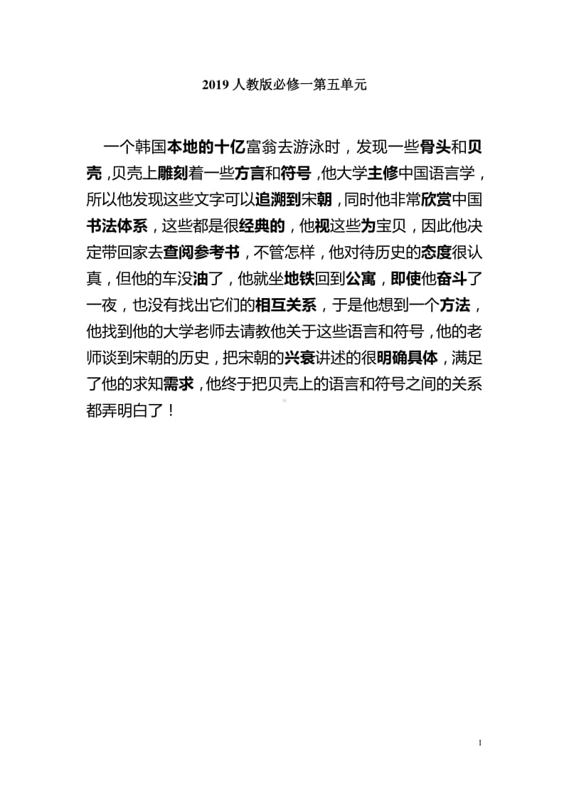 2020新人教版第5单元单词汇入一篇文章.docx_第1页