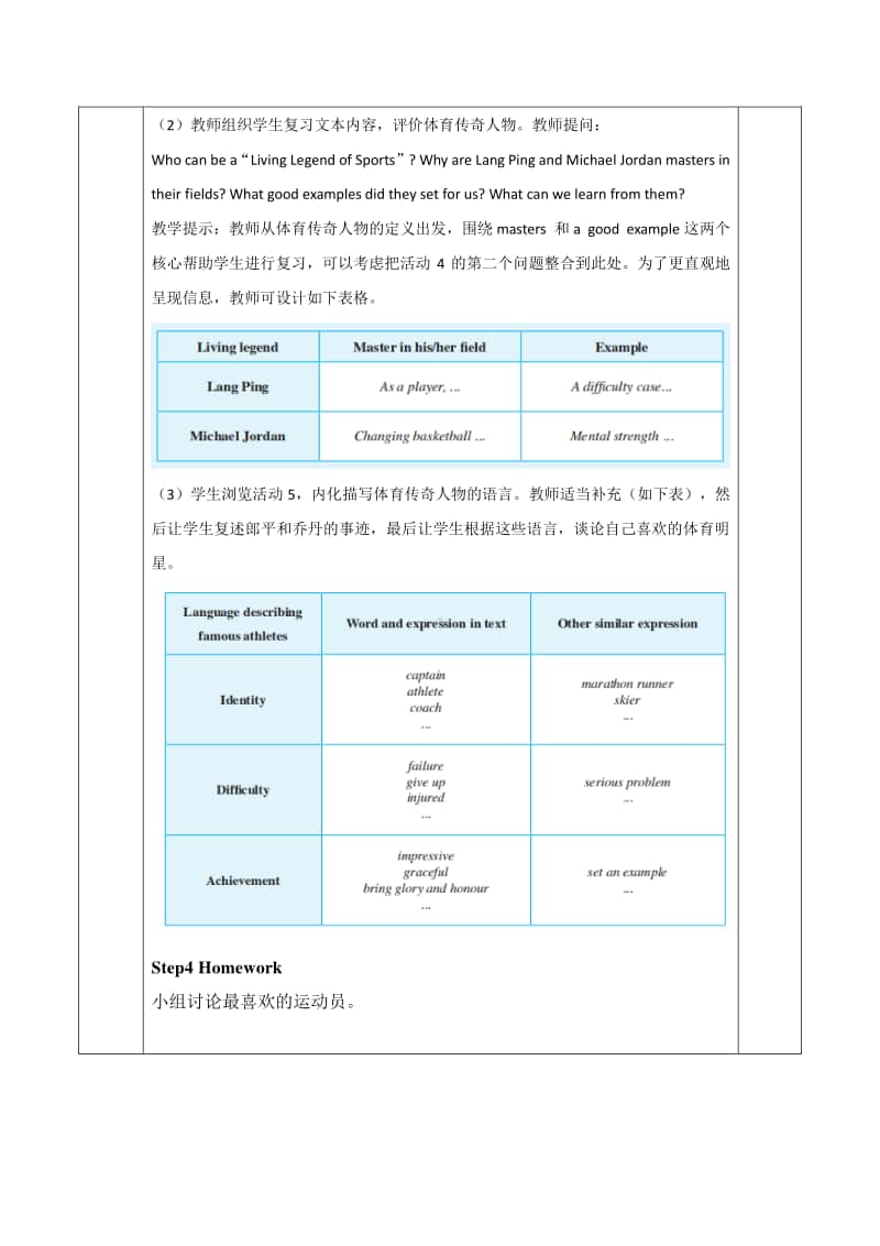 Unit 3 Period 2 Reading and Thinking 教学设计 （新教材）人教版（2020新）必修第一册.doc_第3页