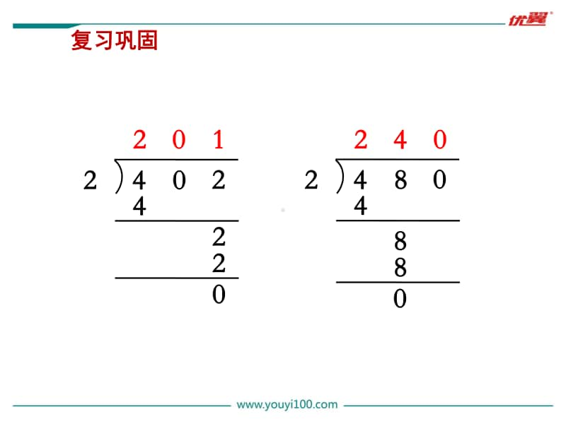 苏教版三上数学第10课时商中间或末尾有0的除法（2）.ppt_第2页