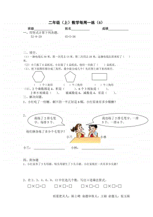 苏教版二数上每周一练6.doc