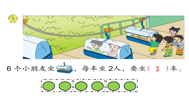 苏教版二上数学4-4除法的初步认识.ppt_第2页