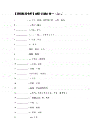 2020新人教版新外研版必修第一册 Unit 3 单词默写卡片.docx