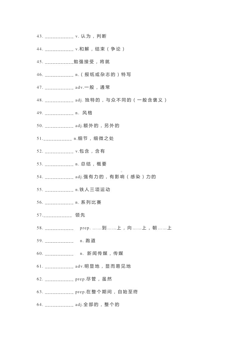 2020新人教版新外研版必修第一册 Unit 3 单词默写卡片.docx_第3页