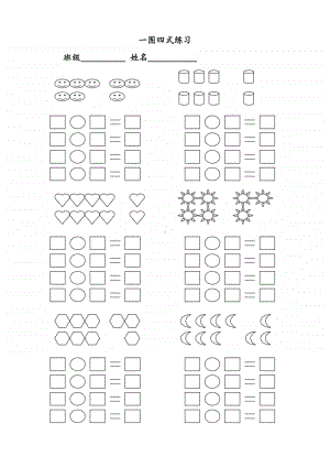 苏教版一上数学看图列式计算题(2).doc