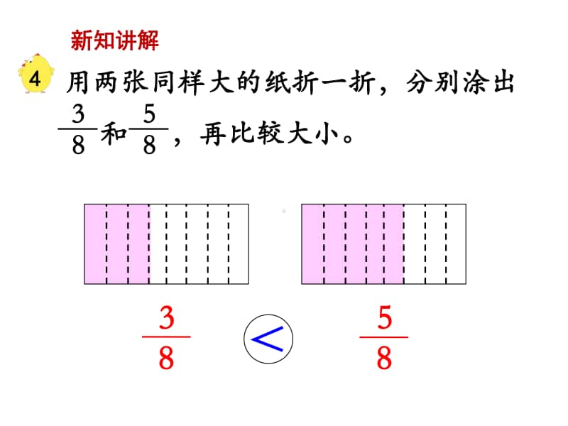 苏教版三上数学课件第4课时 几分之几的大小比较.ppt_第3页