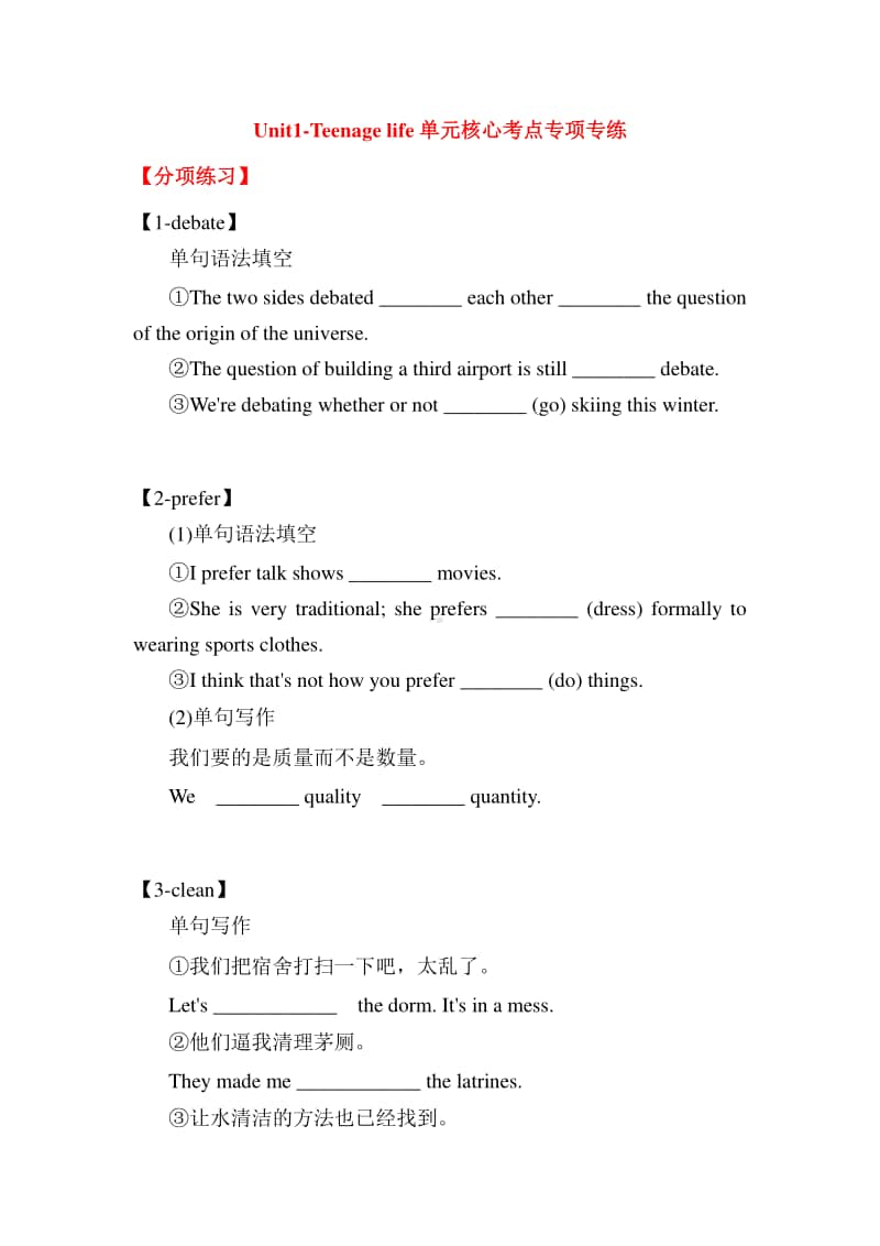 2020新人教版必修一Unit1-Teenage life单元核心考点专项专练（含答案）.doc_第1页