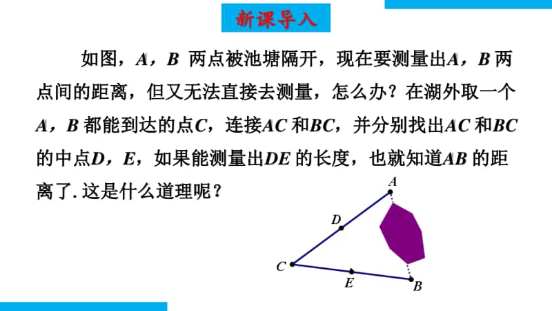 人教版八年级数学下册《三角形的中位线》PPT课件（区赛课一等奖）.ppt_第2页