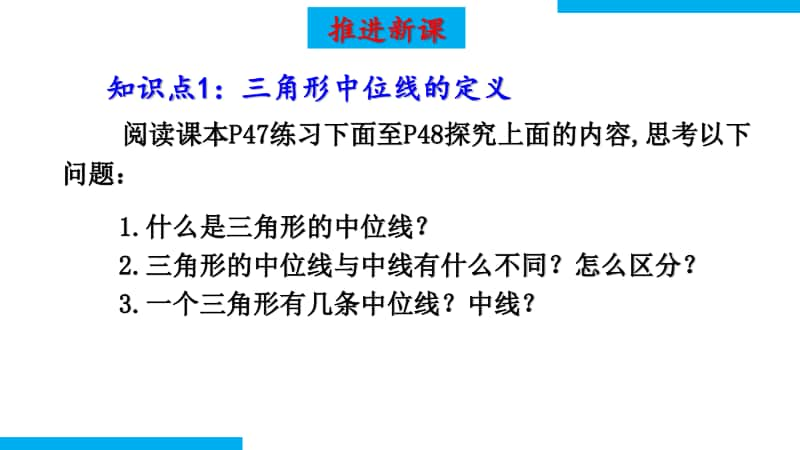 人教版八年级数学下册《三角形的中位线》PPT课件（区赛课一等奖）.ppt_第3页