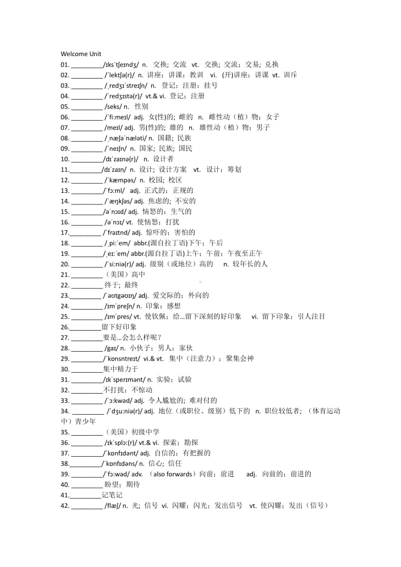 新高中英语人教版2020新第一册课本单词默写.doc_第1页