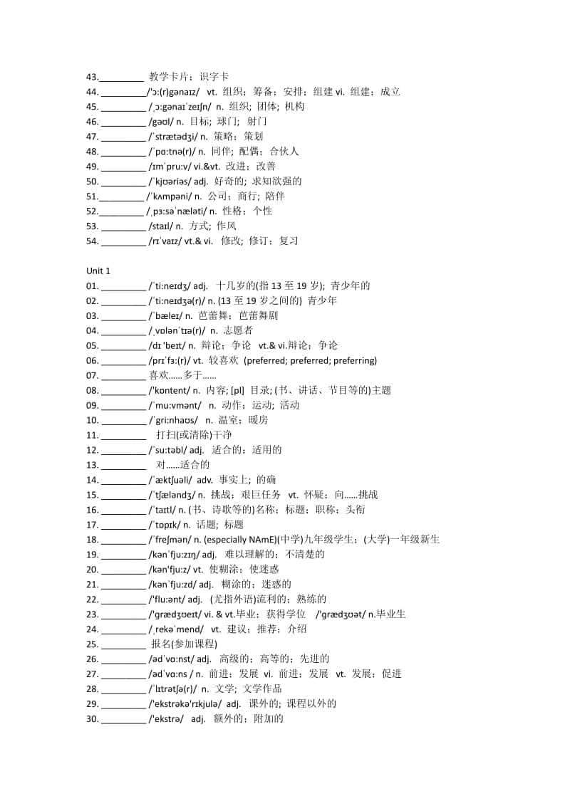 新高中英语人教版2020新第一册课本单词默写.doc_第2页