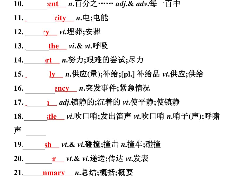 2020新人教版高一必修一unit4natural disasters词汇讲练课件.pptx_第2页