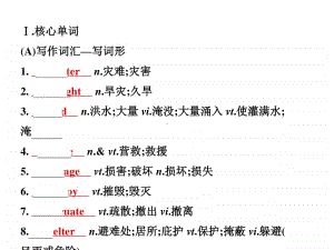 2020新人教版高一必修一unit4natural disasters词汇讲练课件.pptx