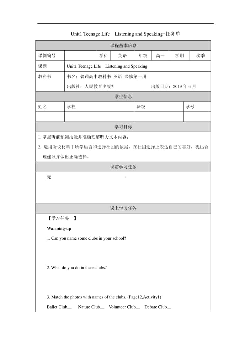 人教版高中英语必修第一册（2020新）Unit1 Teenage LifeListening and Speaking-任务单.docx_第1页