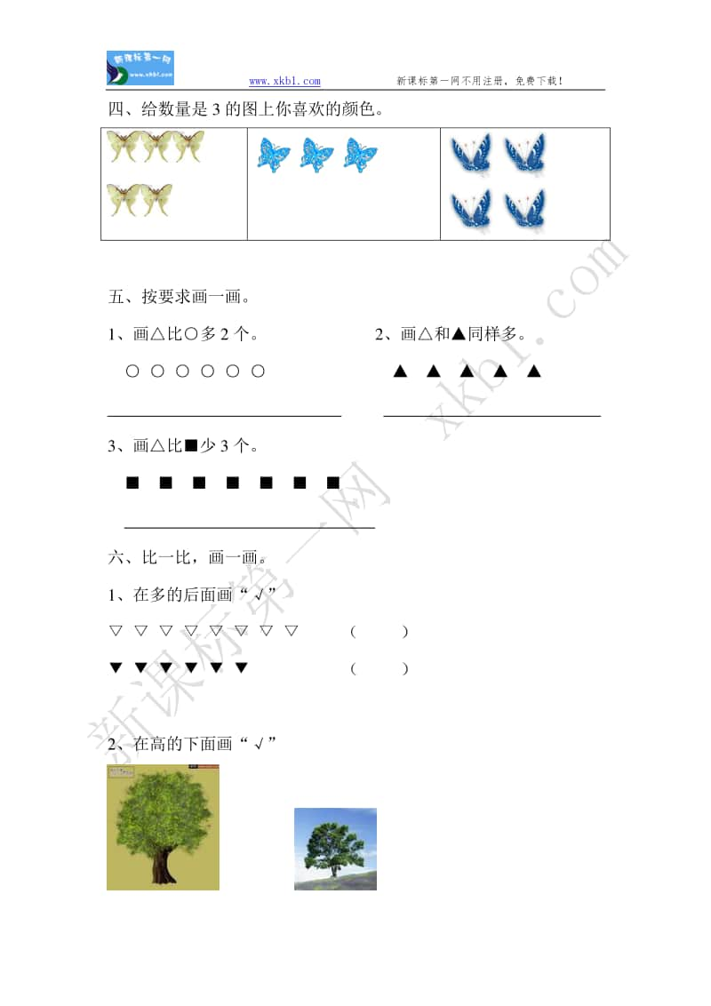 苏教版一年级上册数学第一、二单元测试卷.doc_第2页