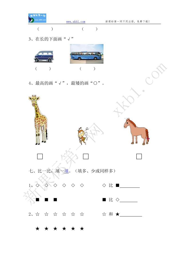 苏教版一年级上册数学第一、二单元测试卷.doc_第3页