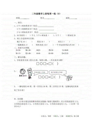 苏教版二数上每周一练9.doc