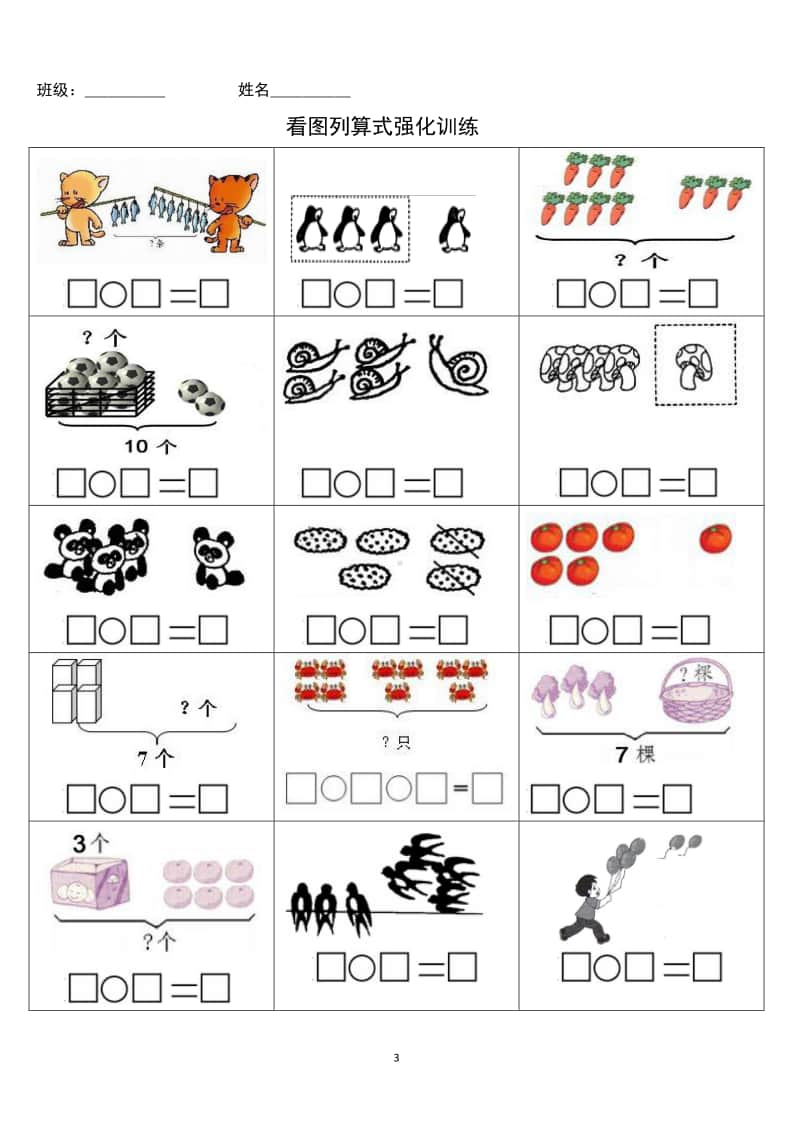 苏教版一上数学看图列式计算题(1).doc_第3页