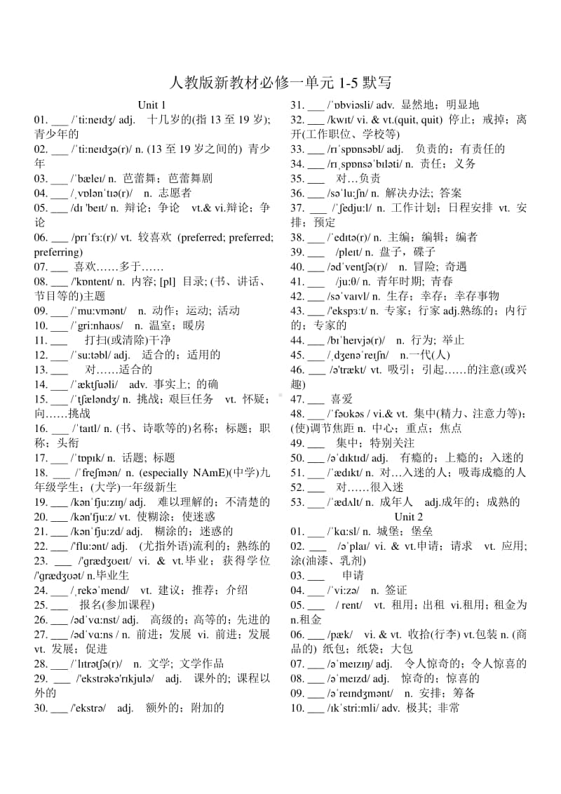 人教版（2020新）新教材必修一单元1-5默写（无答案）.doc_第1页