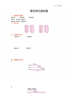 苏教版数学三年级（上）第五单元测试卷3（含答案）.doc