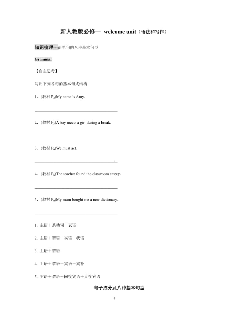 新人教版2020新年必修一 welcome unit 教案2（语法和写作）.docx_第1页